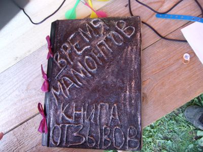 Книга отзывов
